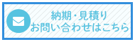 商品についてのお問い合わせ