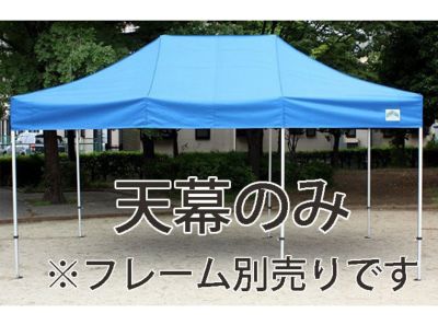 パワーパイプテント カラーテント 天幕のみ | Tent-Market