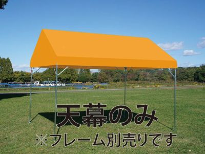 パワーパイプテント カラーテント 天幕のみ | Tent-Market