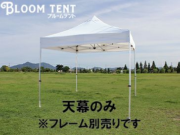 イベントテントの天幕一覧｜Tent-Market